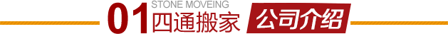 懷柔長(zhǎng)哨營搬家公司簡(jiǎn)介