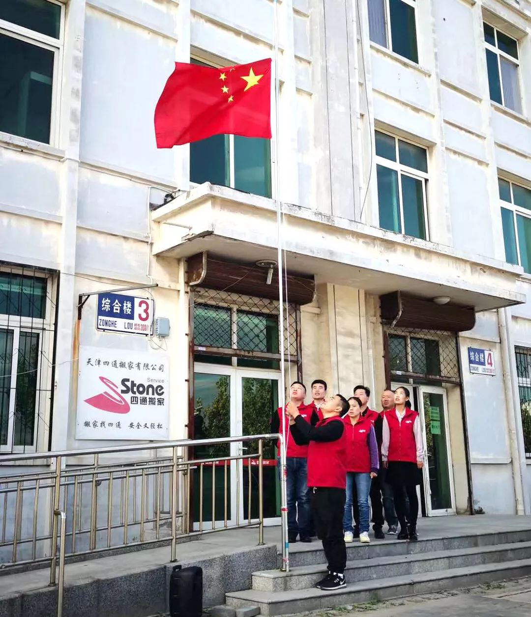搬家公司舉行升國旗儀式，喜迎國慶！
